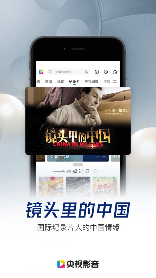央视影音截图