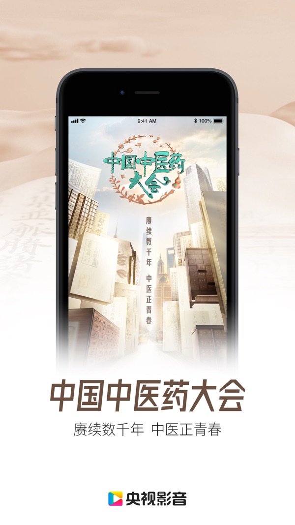 央视影音截图