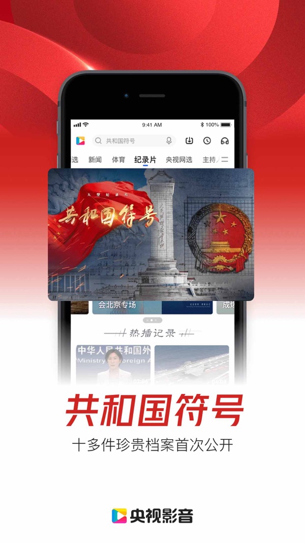 央视影音截图