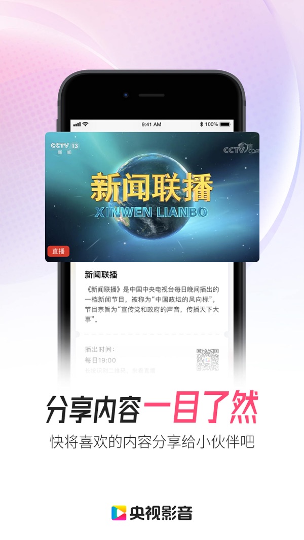 央视影音截图