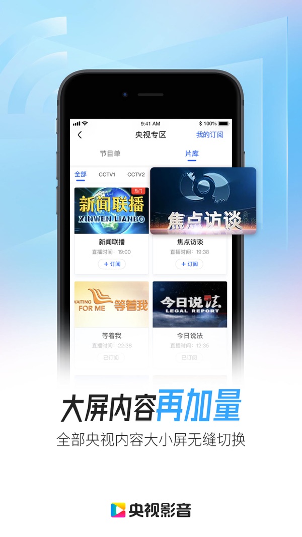 央视影音截图