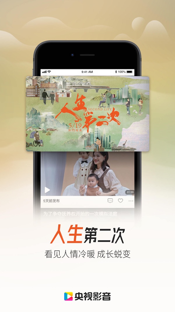 央视影音截图
