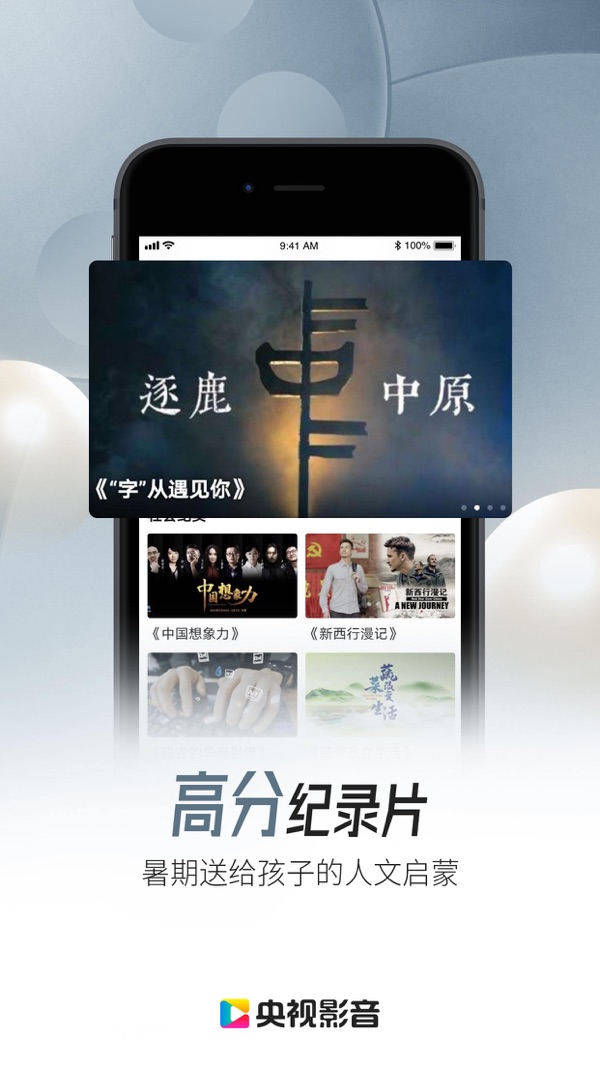 央视影音截图