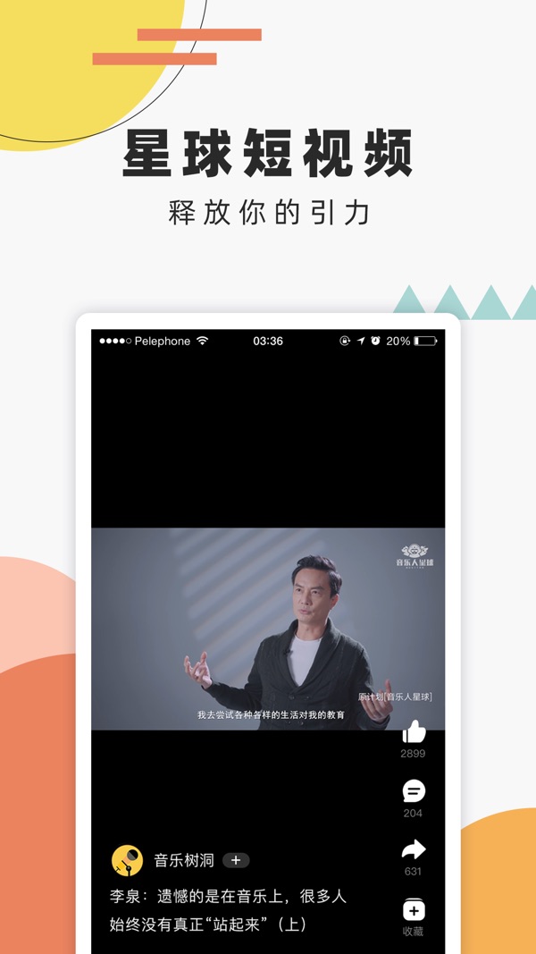 音乐人星球截图