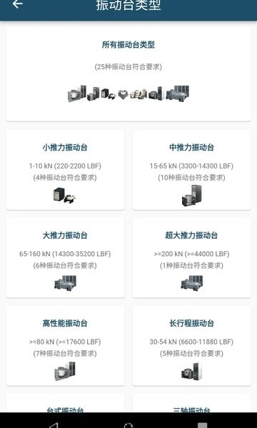 振动工具箱软件安卓版下载截图