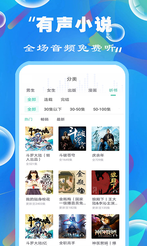 免费听书有声小说下载官方版最新版截图