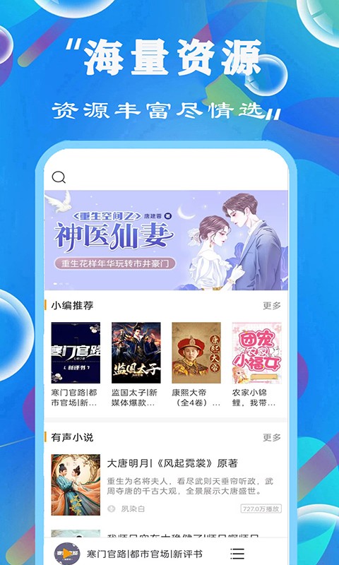 免费听书有声小说下载官方版最新版截图