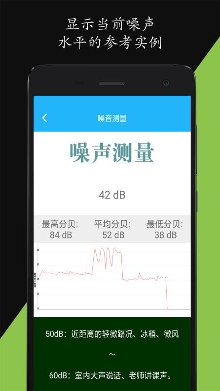 分贝仪噪音量下载安装截图