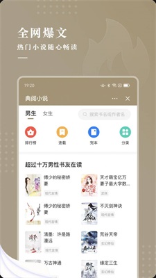 典阅小说app免费下载截图