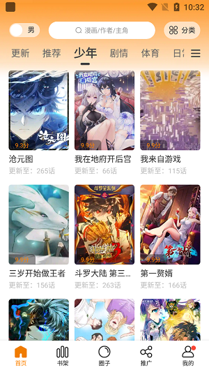 漫画客免费版下载截图