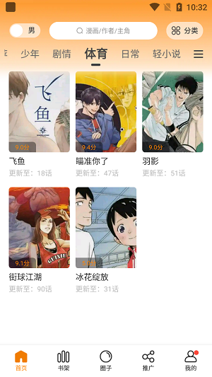 漫画客免费版下载截图