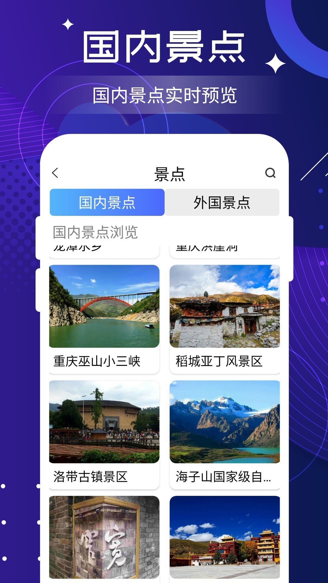 VR全景地图看家乡截图