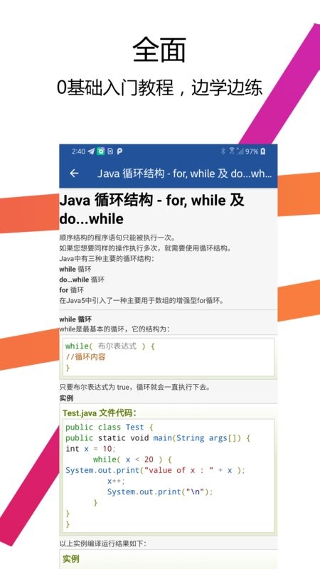 Java编译器IDE截图