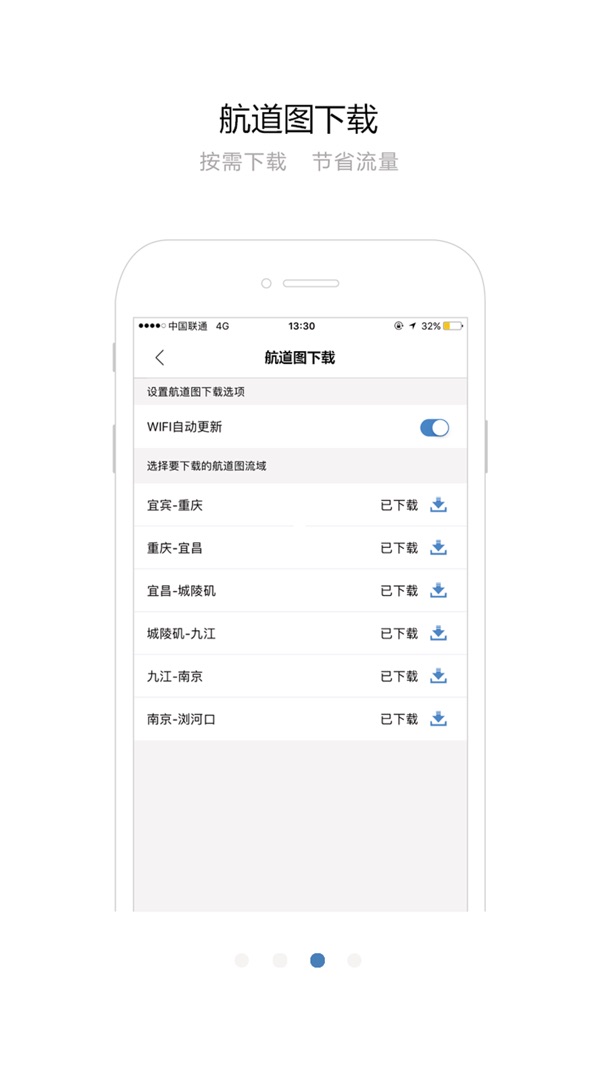 长江航道图app手机版截图