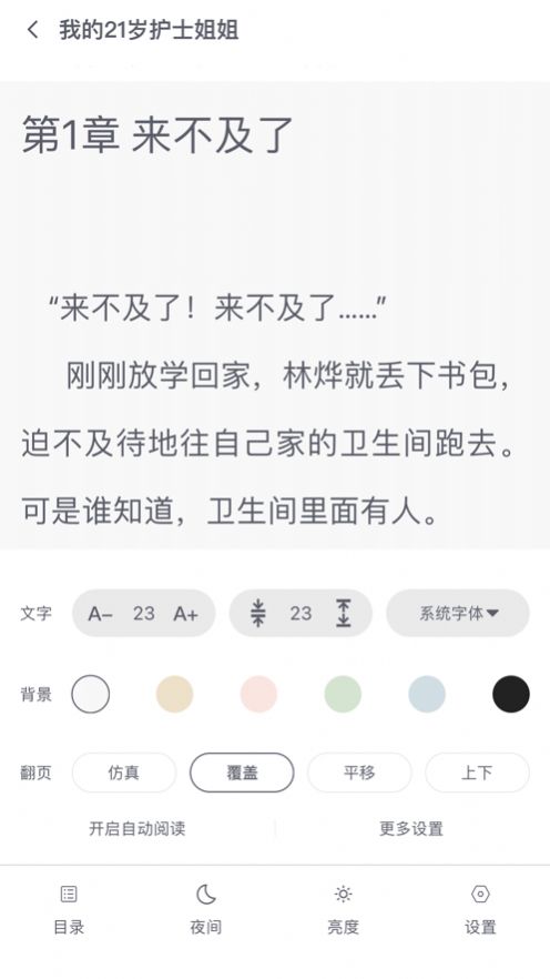 星文阅读app官方版截图