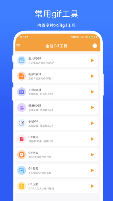 全能Gif工具截图