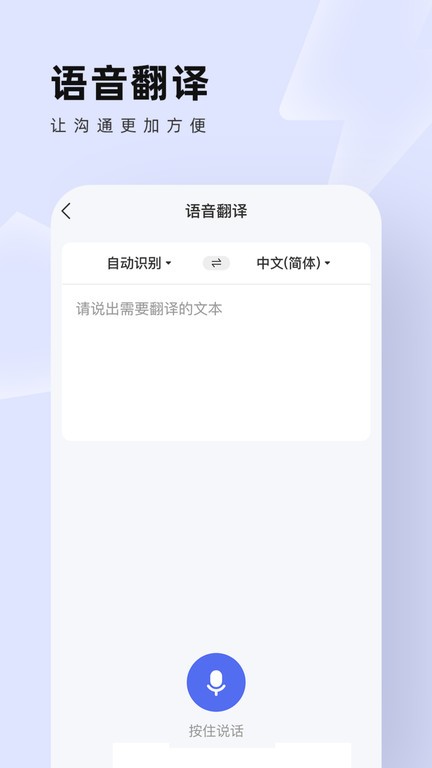 中英翻译通最新版下载截图