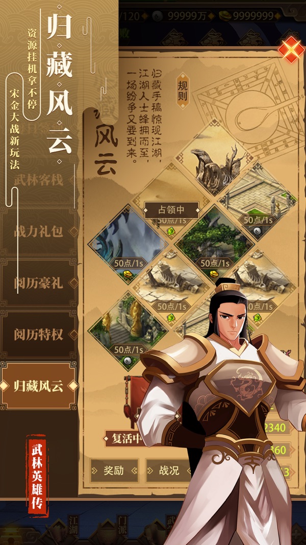 武林英雄传游戏官方版最新下载截图