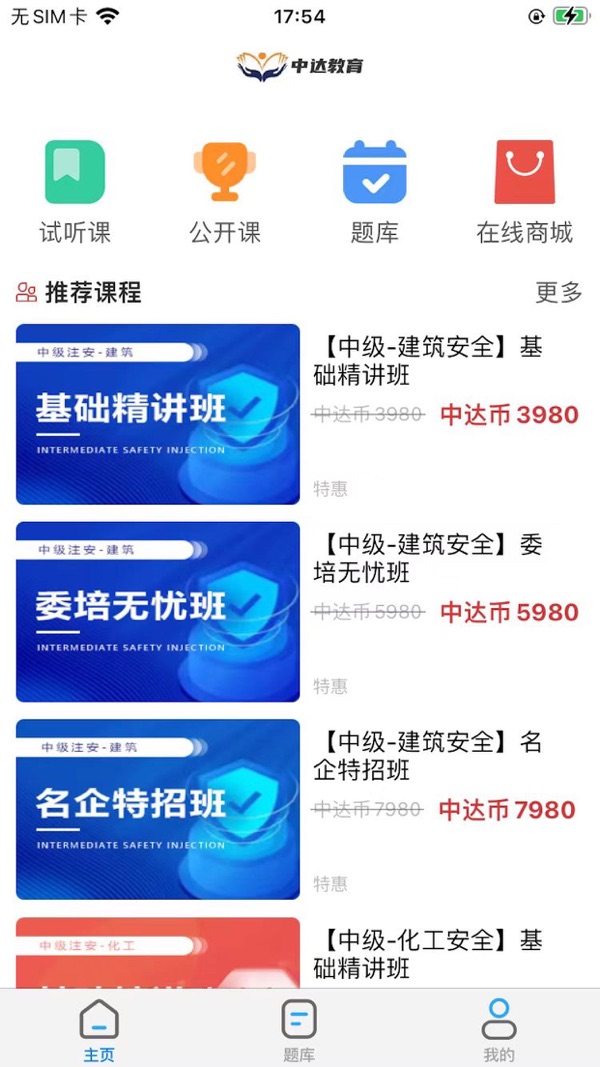 中达学堂截图