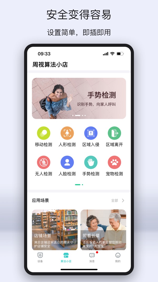 周视app官方版下载安装截图