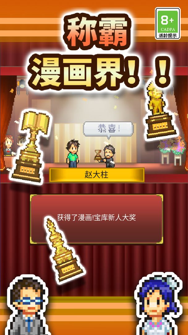 漫画道场物语截图