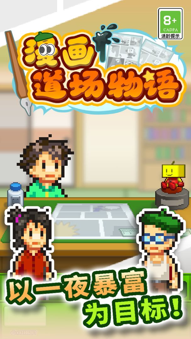 漫画道场物语截图