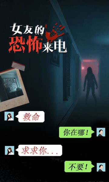 女友的恐怖来电截图