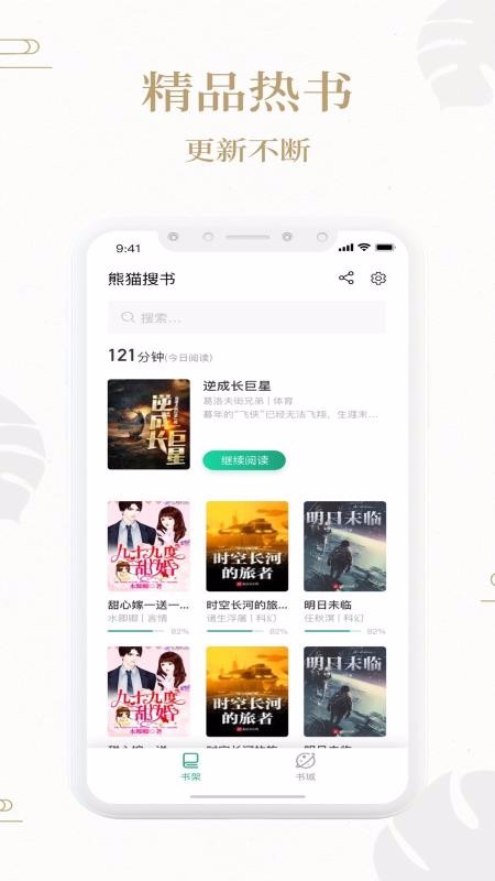 熊猫搜书官网版入口截图