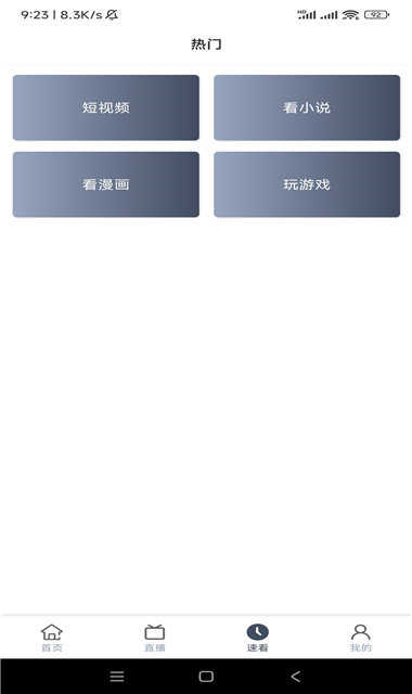 搜剧APP最新版本截图