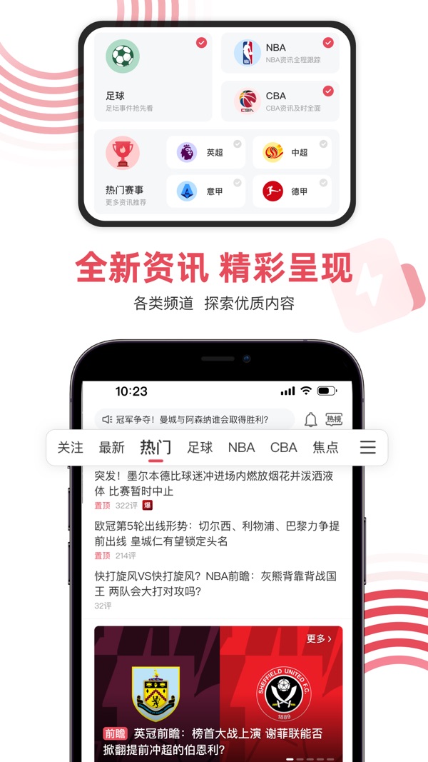 雷速体育免费下载截图