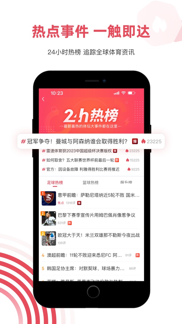 雷速体育免费下载截图