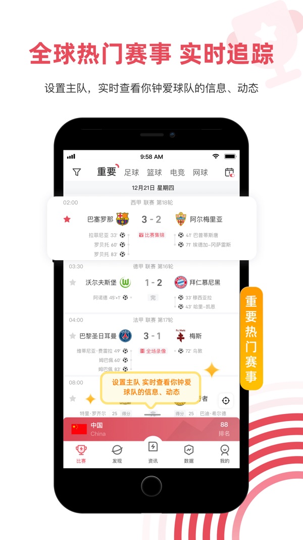 雷速体育免费下载截图