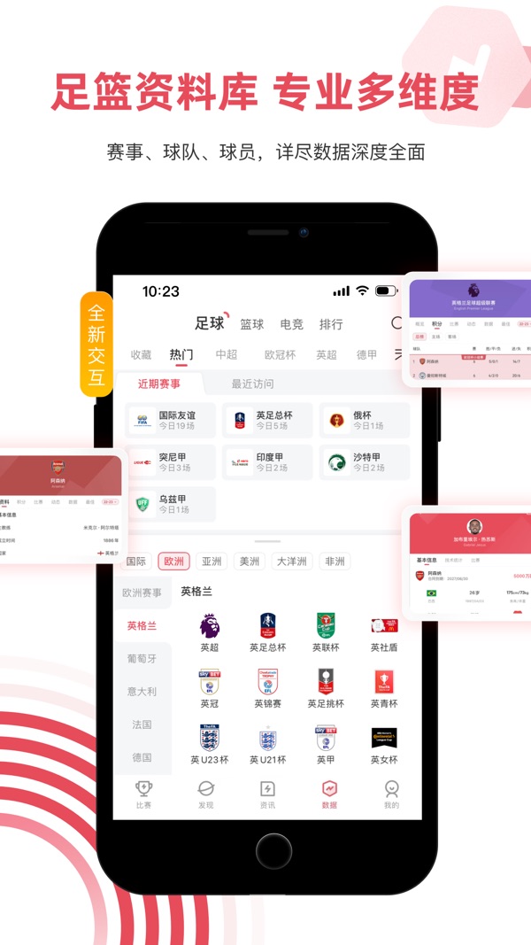 雷速体育免费下载截图