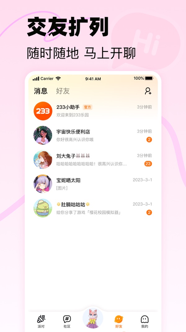 233乐园下载正版截图