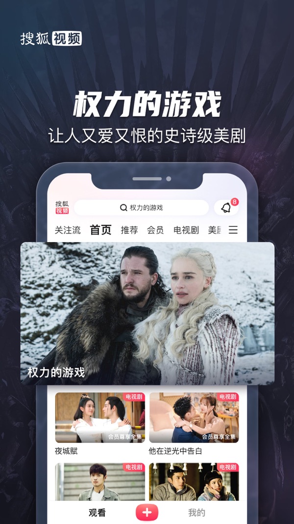 搜狐视频在线看电视剧截图