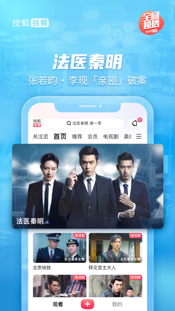 搜狐视频在线看电视剧截图