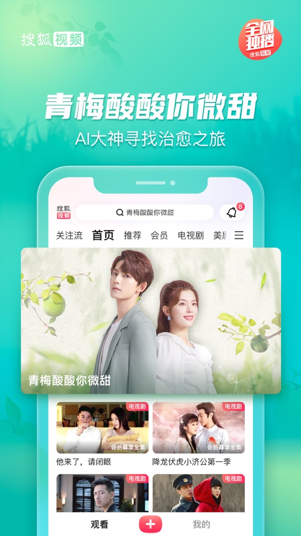 搜狐视频在线看电视剧截图