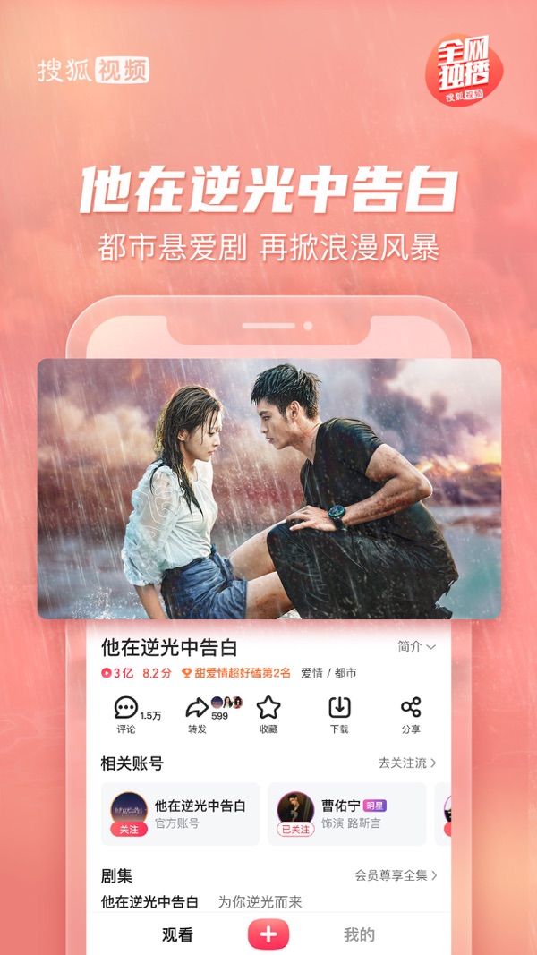 搜狐视频在线看电视剧截图