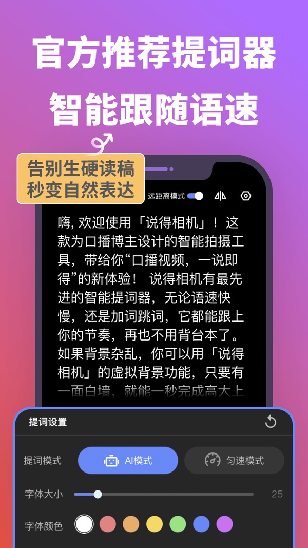 说得相机截图