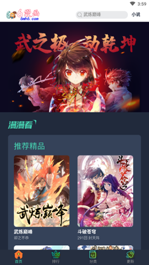 六漫画免费阅读(下拉式)六漫画在线截图
