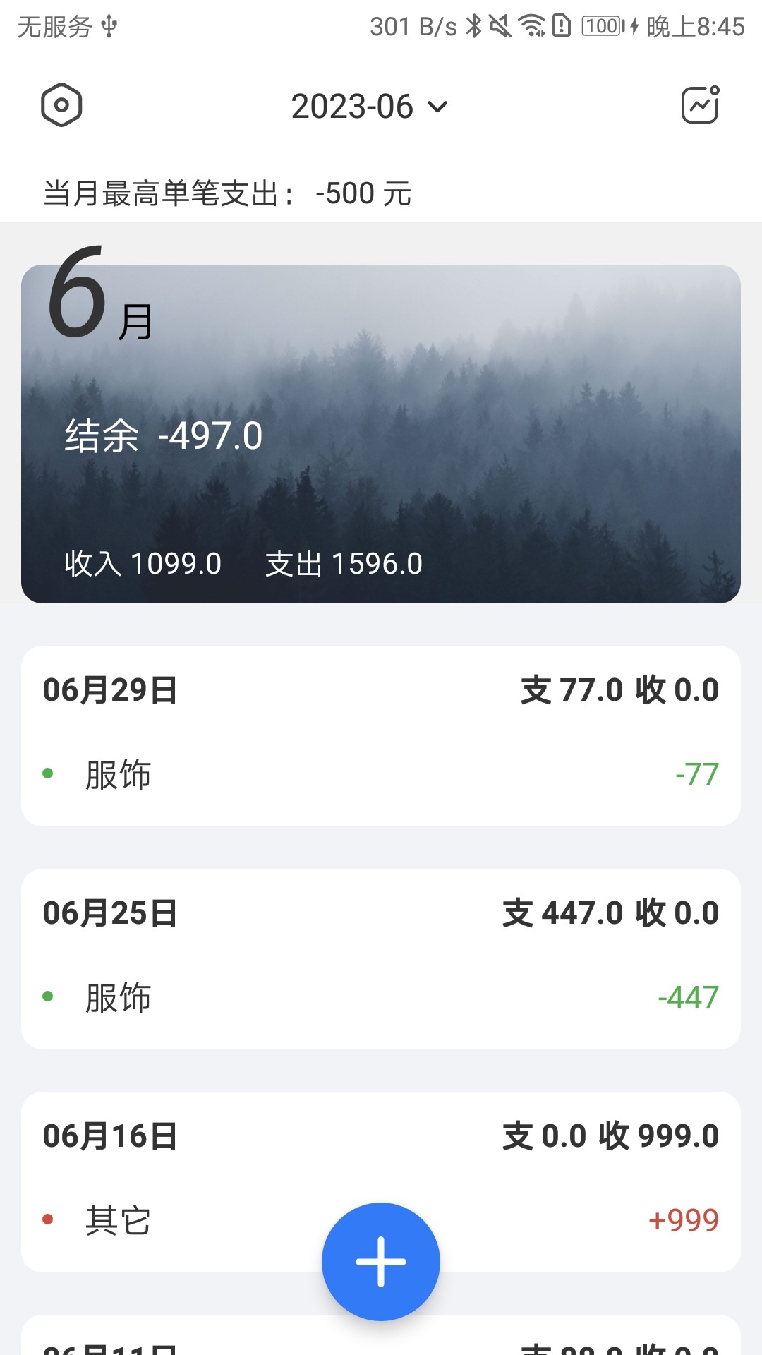 蝴蝶记账软件下载安装手机版免费截图