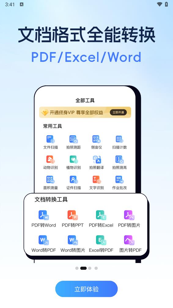 番茄扫描截图