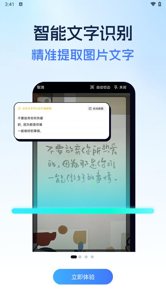 番茄扫描截图