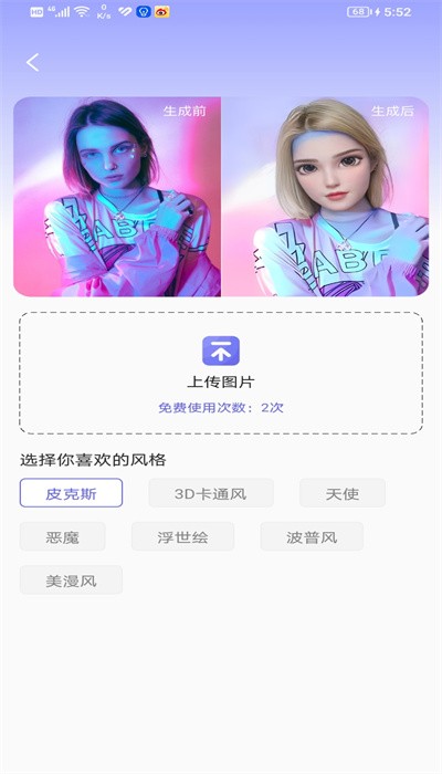 小天相机app下载官网版安卓手机版安装截图