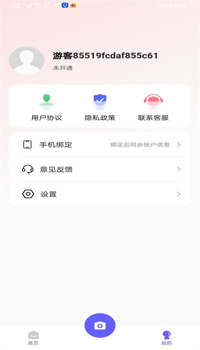 小天相机app下载官网版安卓手机版安装截图