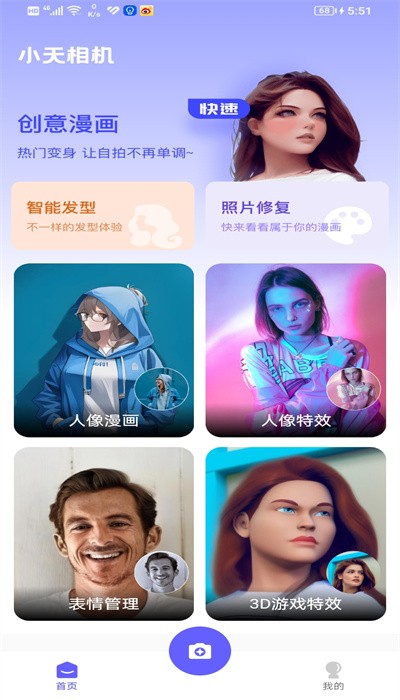小天相机app下载官网版安卓手机版安装截图