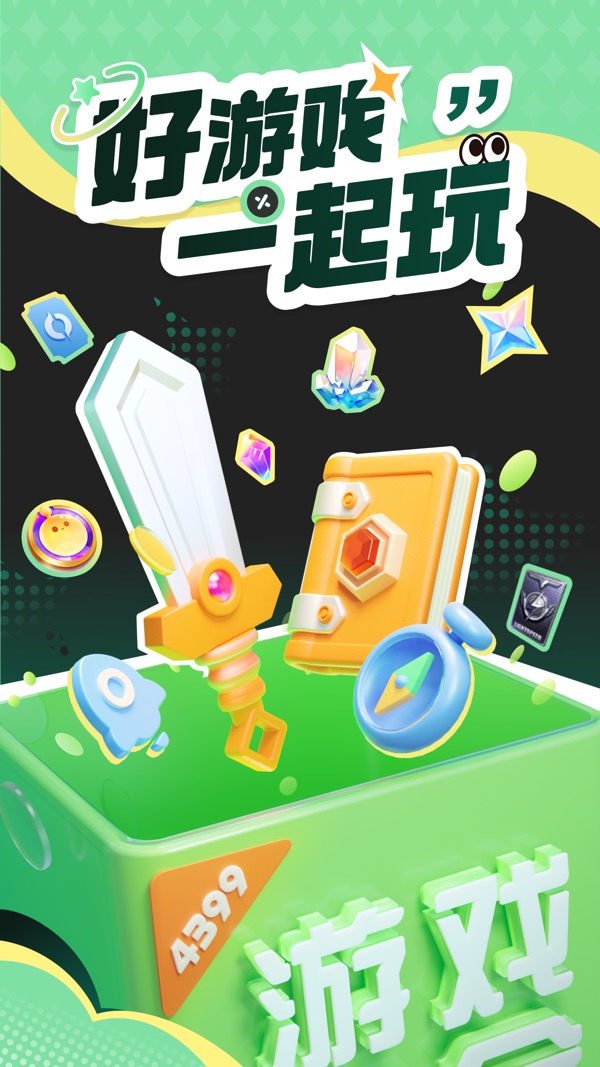 4933游戏盒子官网版在线下载截图