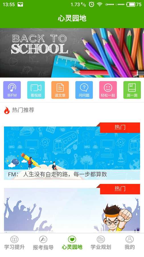 格伦高考app下载安卓版v1.0.8截图