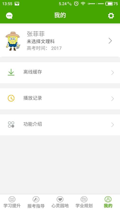 格伦高考app下载安卓版v1.0.8截图