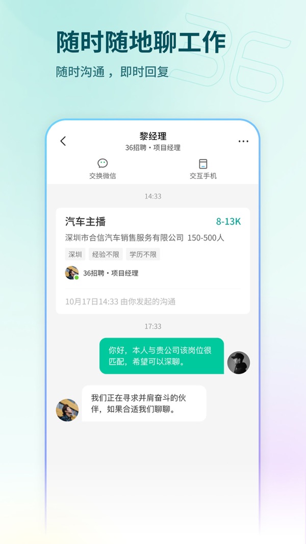 36招聘截图